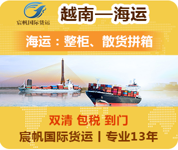 越南海運