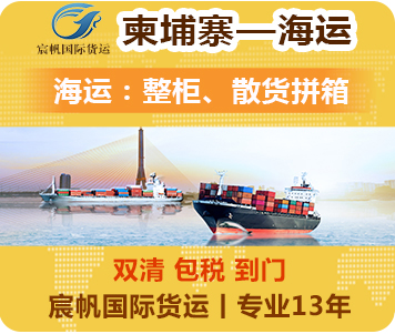 柬埔寨專線海運-中國到柬埔寨海運專線出口雙清-柬埔寨海運物流公司