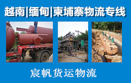 大件設(shè)備中國(guó)出口發(fā)貨去越南河內(nèi)陸運(yùn)物流專線雙清到門