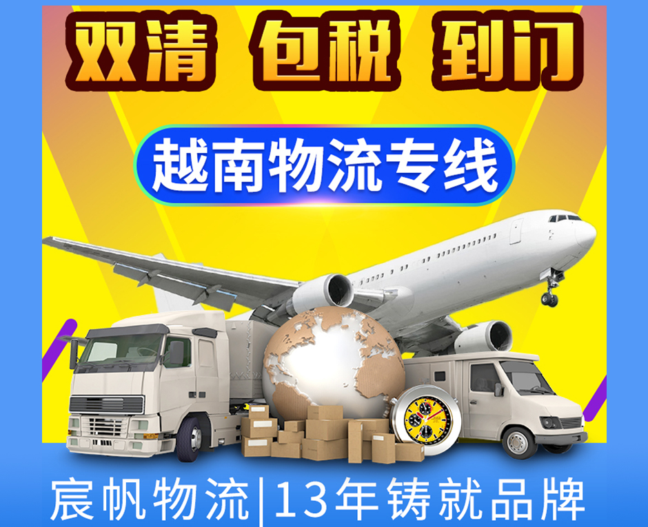 越南物流
